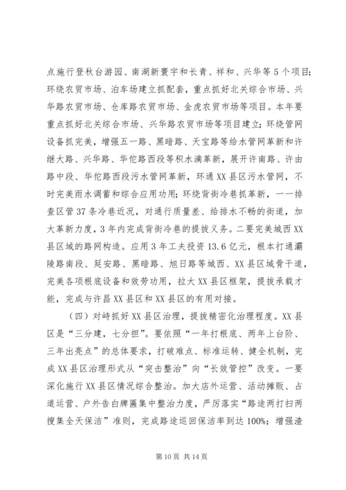 区长在XX县区提升大会发言.docx