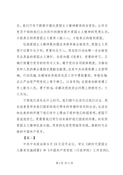 学习《新时代爱国主义教育实施纲要》感想6篇.docx