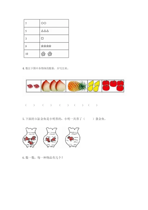 北师大版一年级上册数学期中测试卷附参考答案ab卷.docx