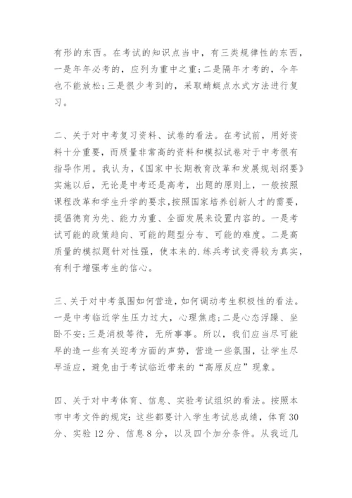 初三教师会校长讲话.docx