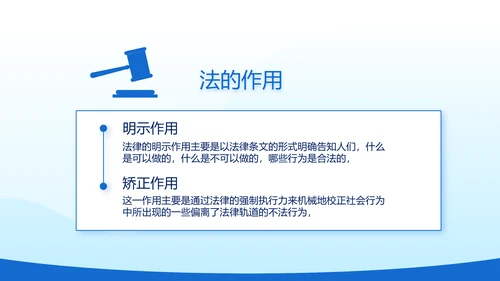 蓝色大气法律律法讲座宣传动态PPT