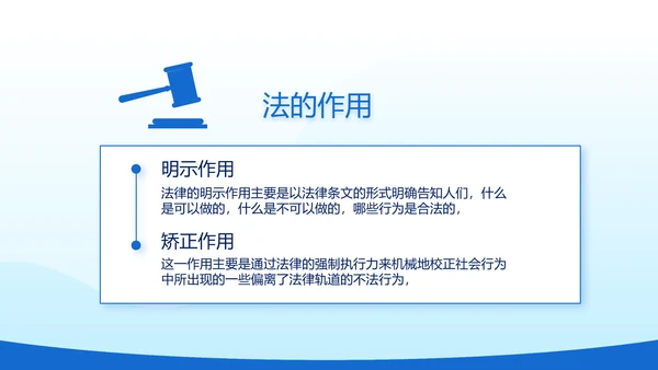 蓝色大气法律律法讲座宣传动态PPT