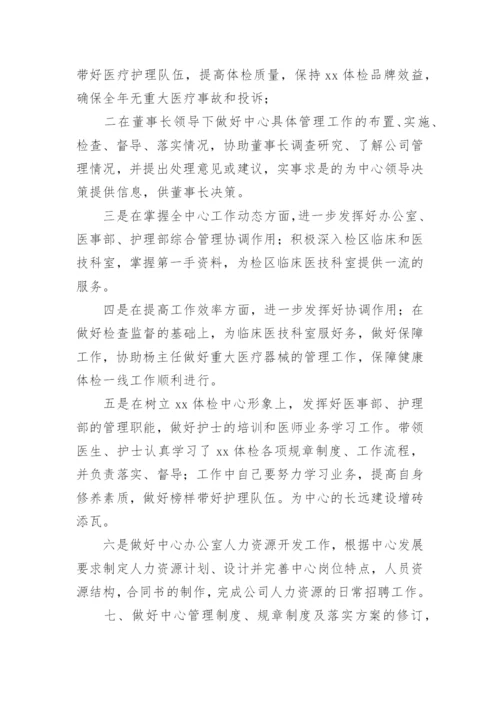 董事长助理工作计划.docx