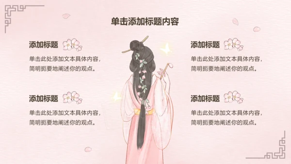 粉色中国风工作报告