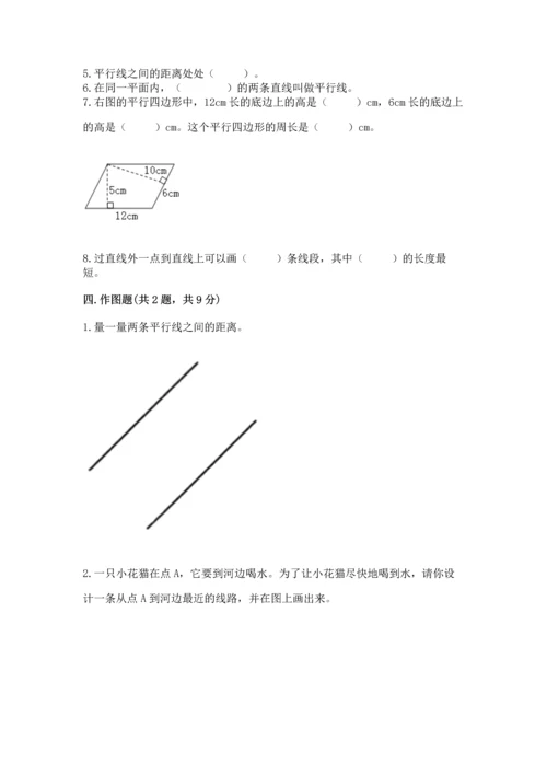 北京版四年级下册数学第三单元 平行与相交 测试卷精品【历年真题】.docx