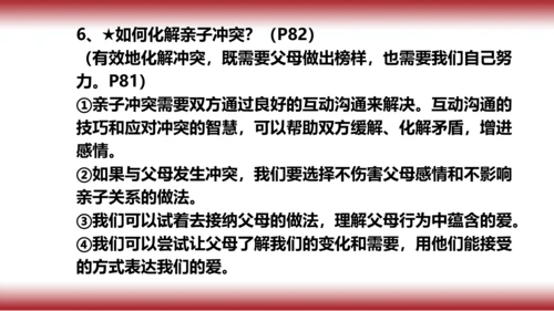 7.复习第七课 亲情之爱