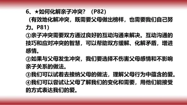 7.复习第七课 亲情之爱
