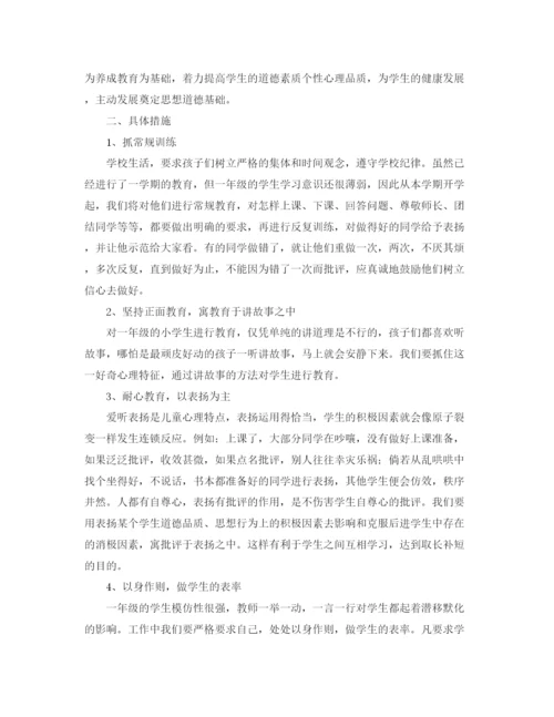 精编之一年级德育的工作计划范文.docx