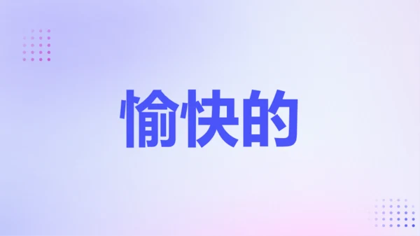 紫色渐变创意老师自我介绍快闪PPT模板