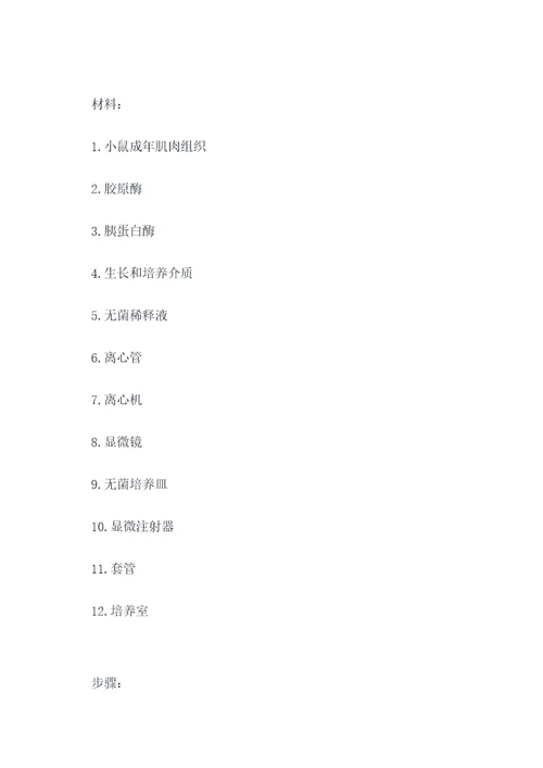 组培肌组织实验报告