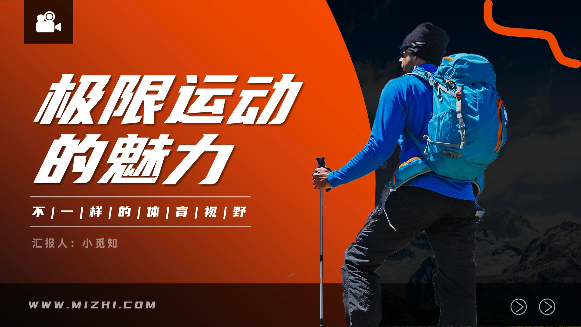 橙色简约极限运动PPT模板宣传PPT动态PPT