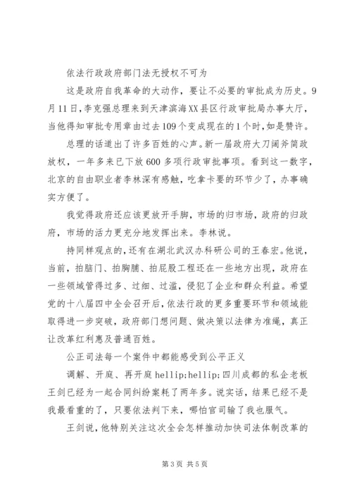 十八届四中全会将召开研究推进依法治国若干问题.docx
