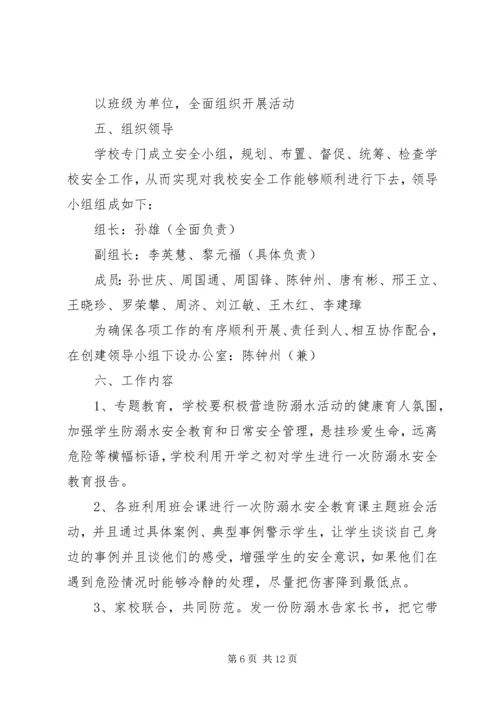 各种防溺水责任书.docx