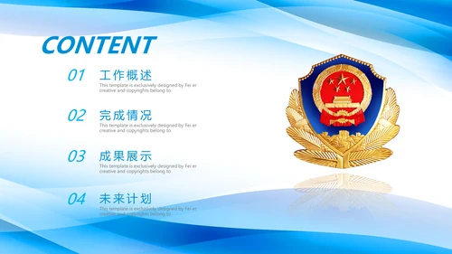 蓝色简约公安警察军警总结报告PPT