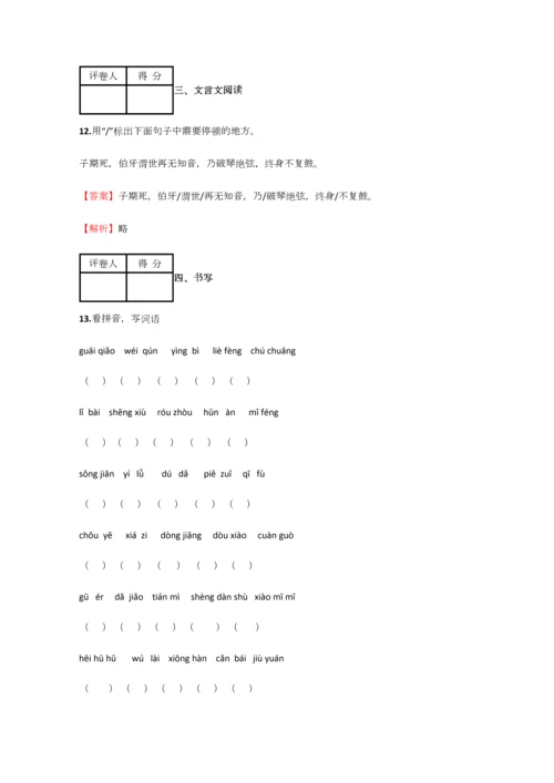 2023年小学语文湖南小升初检测试卷含答案考点及解析.docx