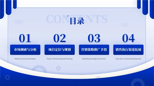 蓝色商务风地产建筑PPT模板_地产市场拓展与营销项目方案报告PPT模板