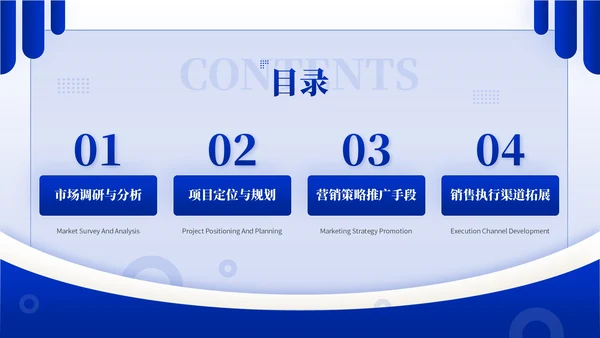 蓝色商务风地产建筑PPT模板_地产市场拓展与营销项目方案报告PPT模板