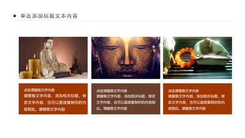 古色古香中国佛教文化佛学知识PPT模板
