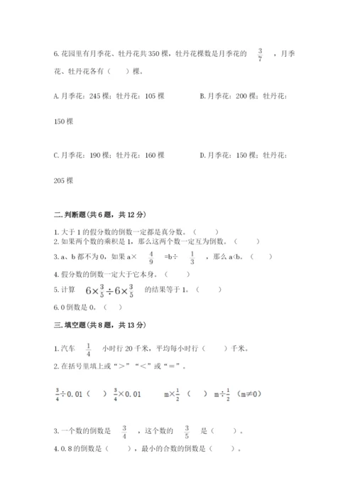 冀教版五年级下册数学第六单元 分数除法 测试卷a4版可打印.docx