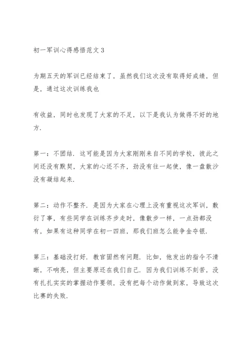 初一军训心得感悟范本5篇.docx