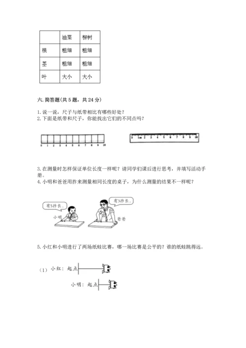 教科版一年级上册科学期末测试卷带答案（培优b卷）.docx