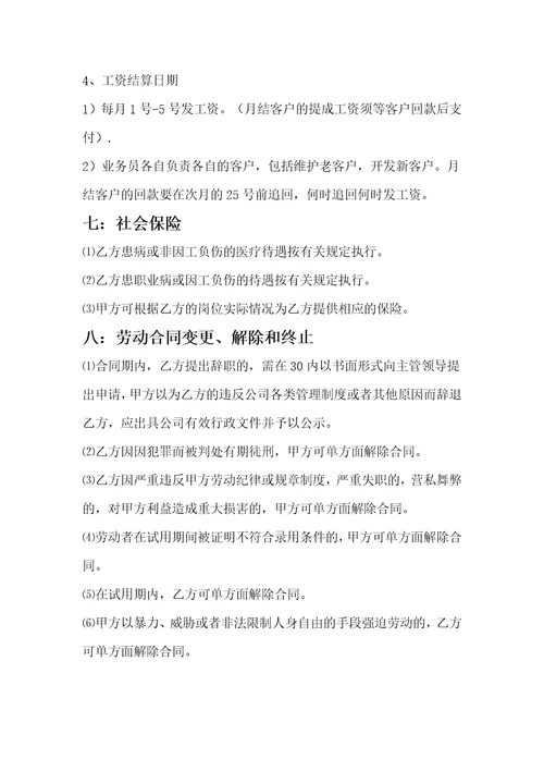 快递企业员工劳动合同范本