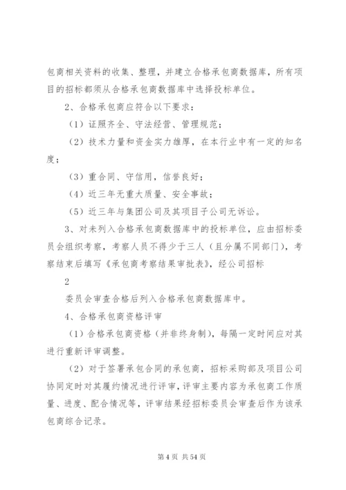 工程招标管理制度.docx