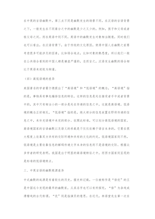 在文化的视角下探究中英语言的幽默.docx