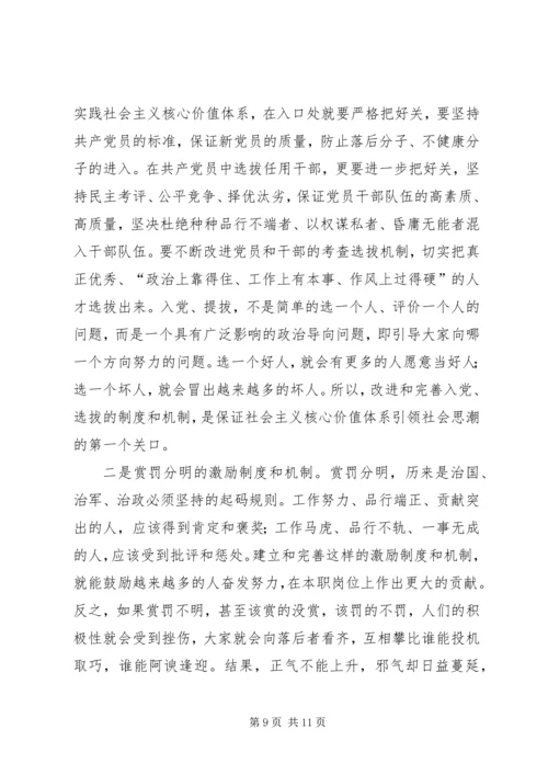 学习社会主义核心价值体系学习心得体会 (4).docx