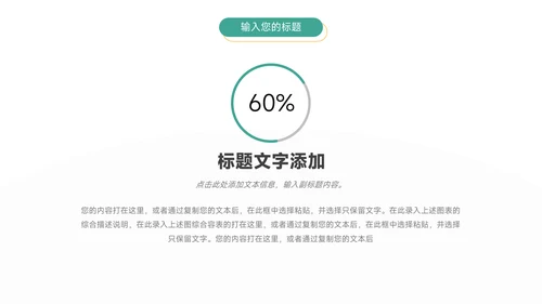 绿色图文业务技能管理课件PPT模板