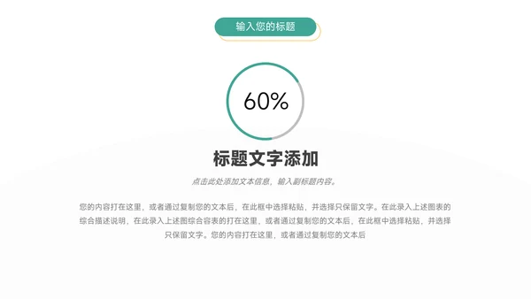 绿色图文业务技能管理课件PPT模板