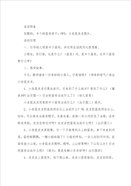 小班语言公开课教案15篇