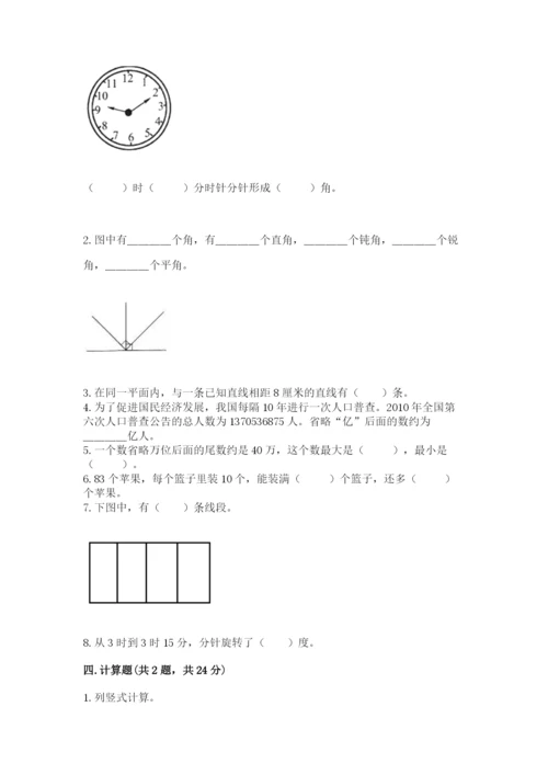 人教版数学四年级上册期末测试卷必考题.docx