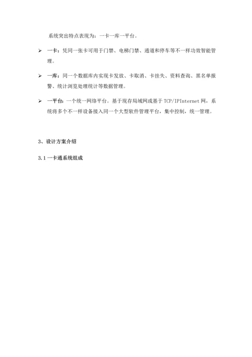 小区一卡通智能化系统工程投标文件模板.docx