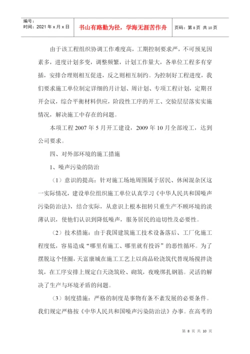 论文：管理有序质量过硬——天富康城施工质量管理特点.docx