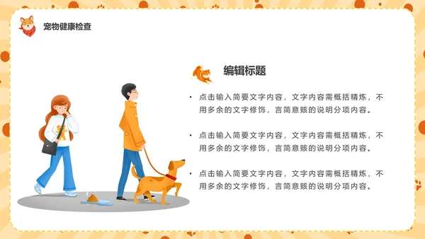 猫咪，宠物健康管理PPT模板