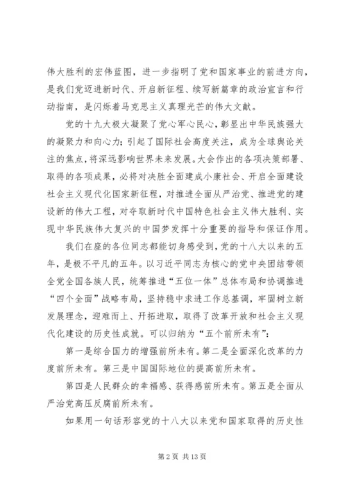 学习贯彻党的十九大精神党课讲稿 (5).docx