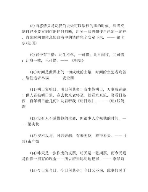 25句关于时间的名人名言