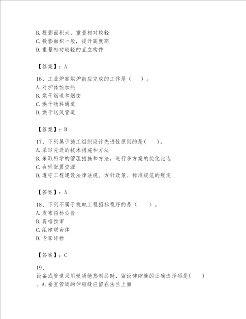 2023一建机电工程实务题库精品加答案