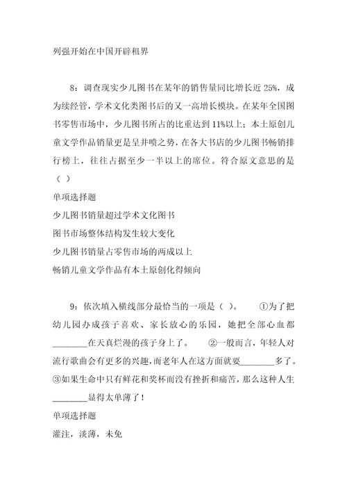 事业单位招聘考试复习资料盘龙事业单位招聘2018年考试真题及答案解析word版