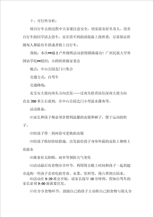 班级秋游活动计划方案书