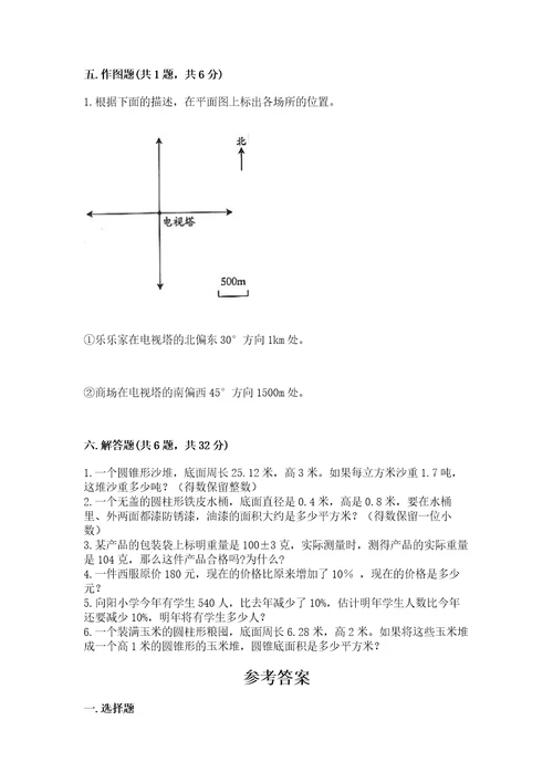 小学六年级数学试卷题附答案精练