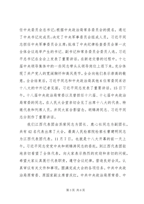 在全委学习宣传贯彻党的十八大精神大会上的讲话.docx
