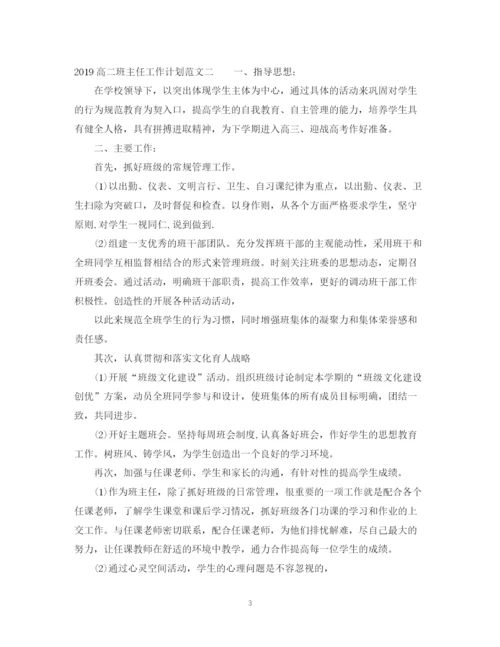 精编之高二班主任工作计划范文3.docx