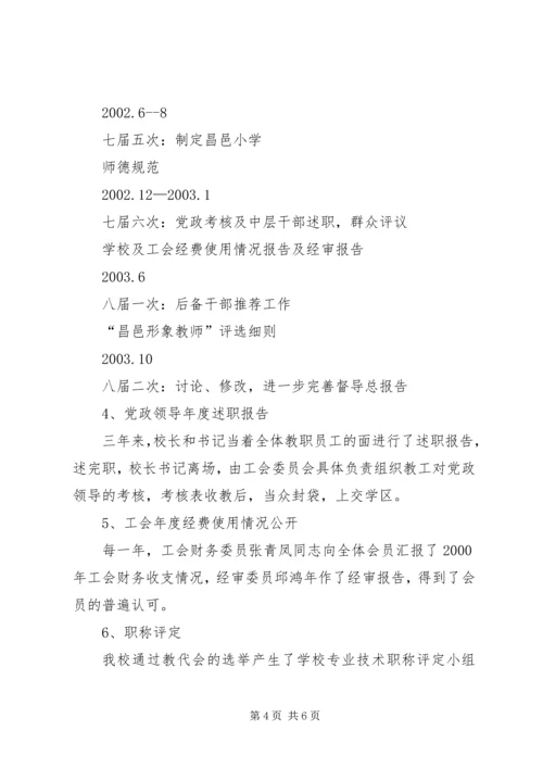 学校务公开工作阶段性汇报 (4).docx