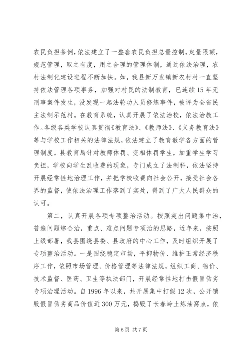 依法治县经验交流 (12).docx