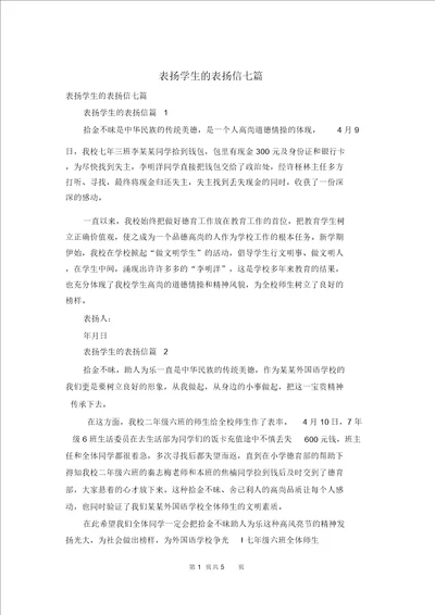 表扬学生的表扬信七篇