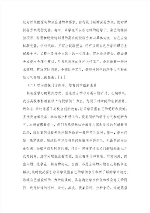 德育课中创新教育研究