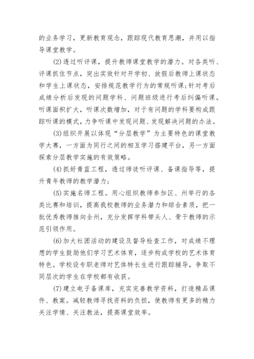 2023中学教务处工作总结.docx