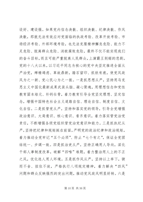 政务服务中心党的十八届六中全会精神宣讲提纲.docx